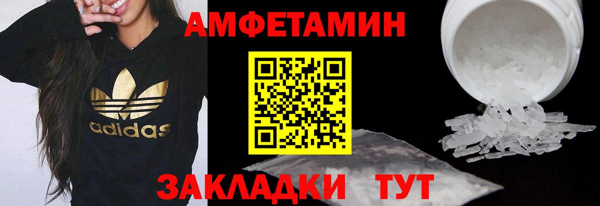 АМФЕТАМИН 97%  darknet телеграм  Большой Камень 