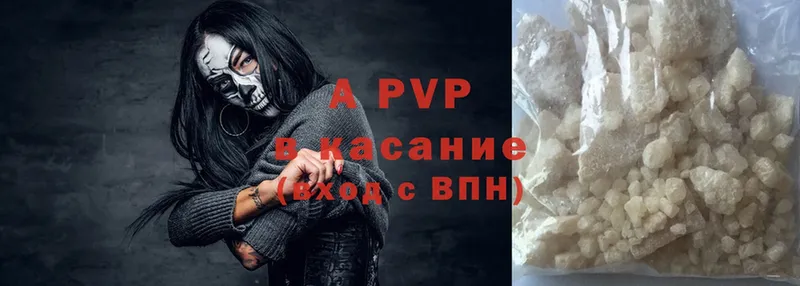 APVP крисы CK  сколько стоит  Большой Камень 