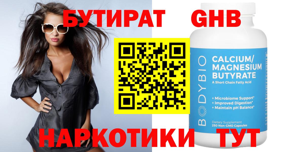 БУТИРАТ  Большой Камень  Бутират оксана 