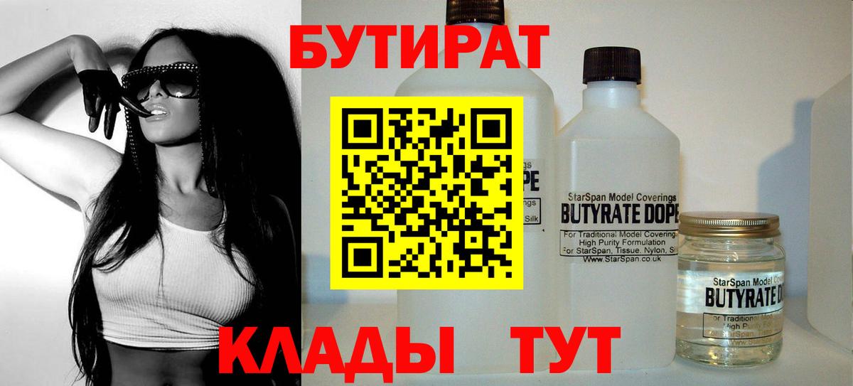 Бутират бутандиол Большой Камень