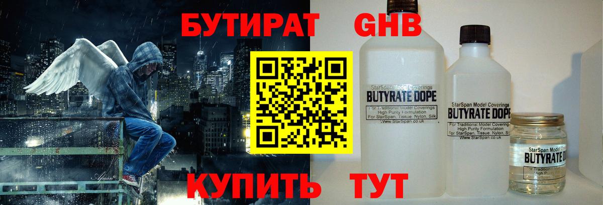 Бутират  Бутират GHB  Вход с VPN  Большой Камень 