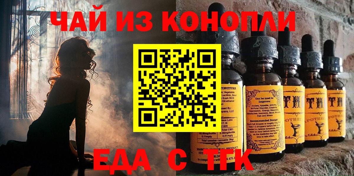 Еда ТГК марихуана  Вход с VPN  Большой Камень 