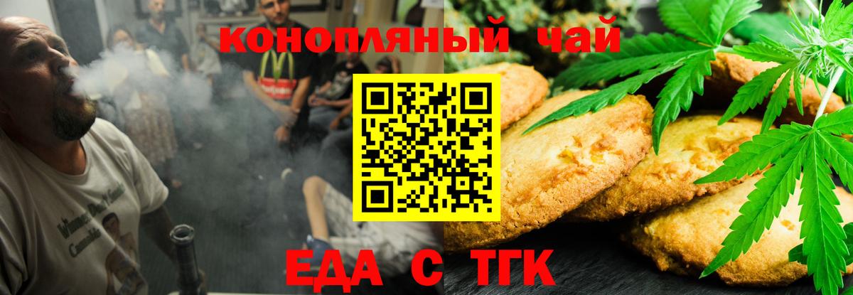 Еда ТГК конопля  Большой Камень 