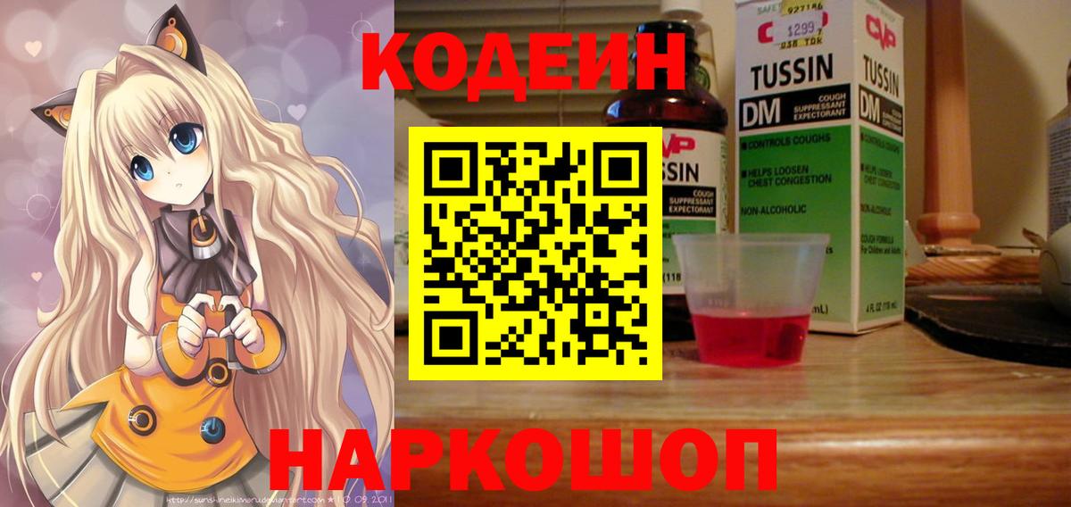 Codein Purple Drank  Вход с VPN  Большой Камень 