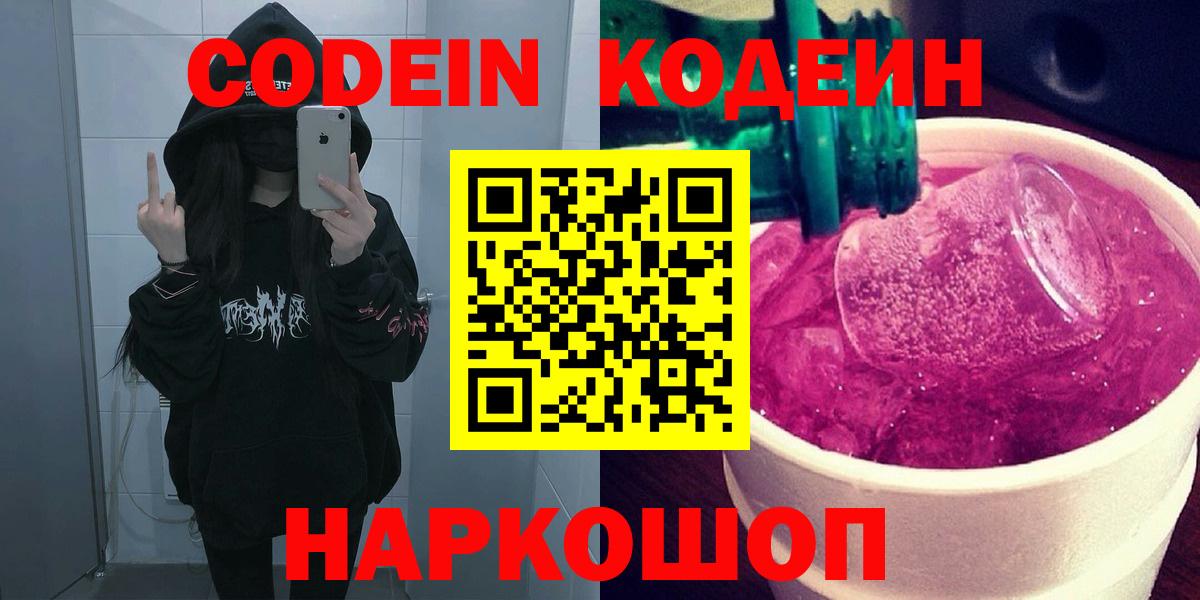 Codein Purple Drank  Большой Камень  Кодеин Purple Drank 