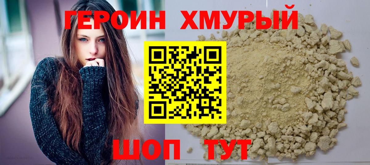 Героин VHQ Большой Камень