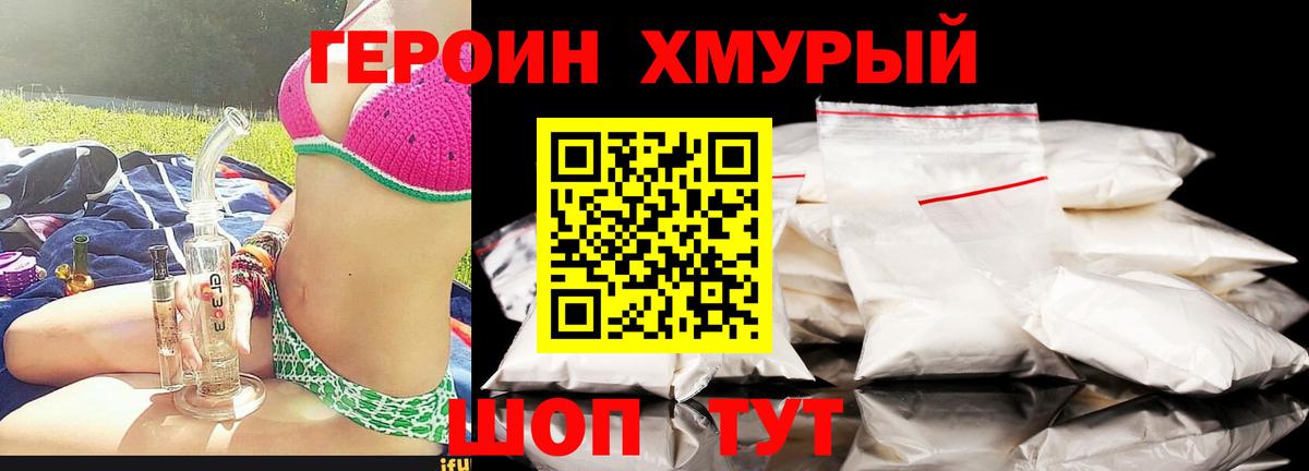 Большой Камень  ГЕРОИН Heroin  Вход с VPN 