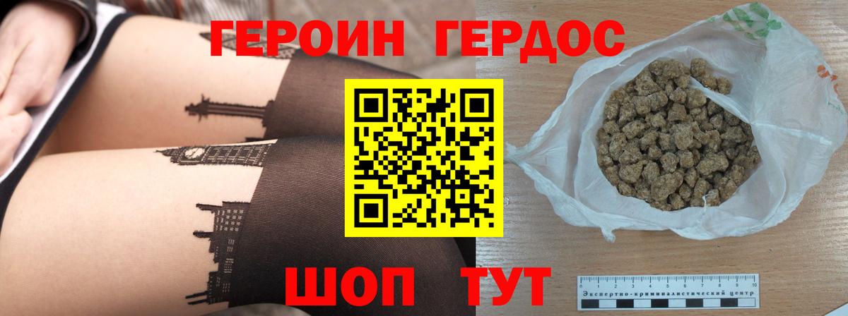 Героин белый Большой Камень