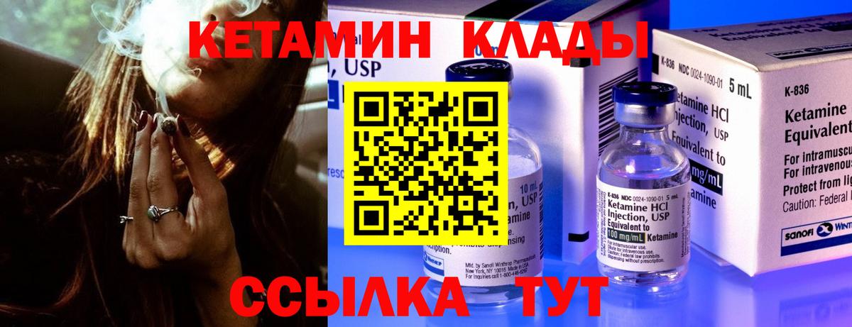 КЕТАМИН VHQ Большой Камень