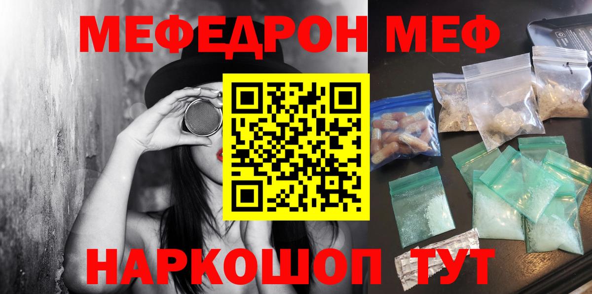 Меф кристаллы Большой Камень