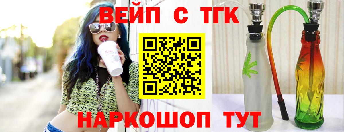 ТГК жижа  Вход с VPN  Большой Камень 