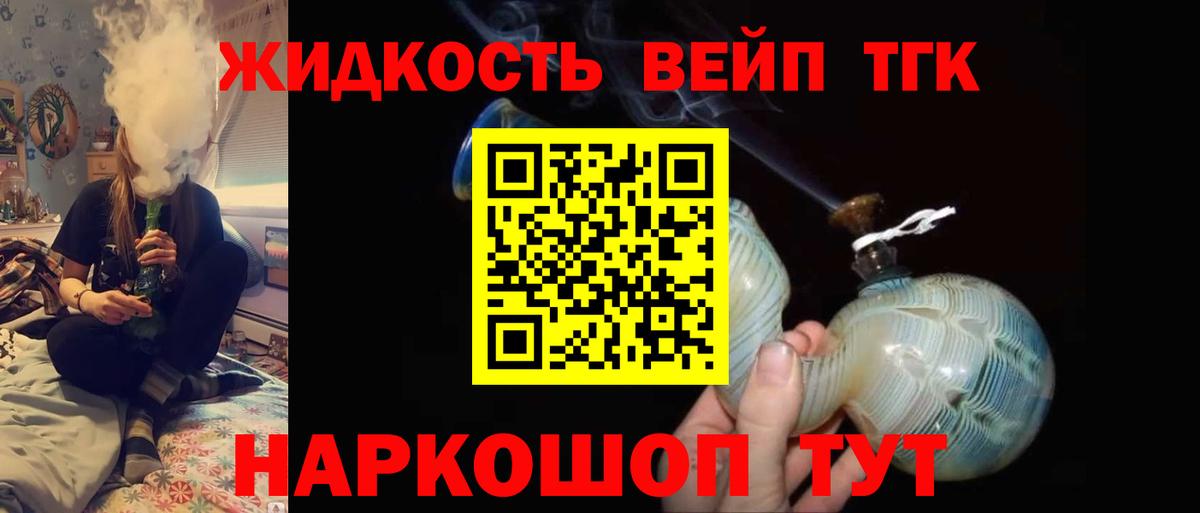 Дистиллят ТГК вейп с тгк Большой Камень